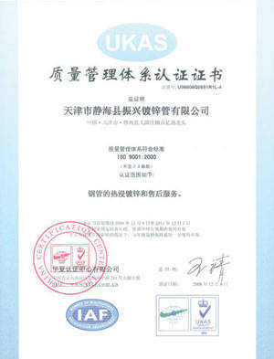 質量管理體系認證證書